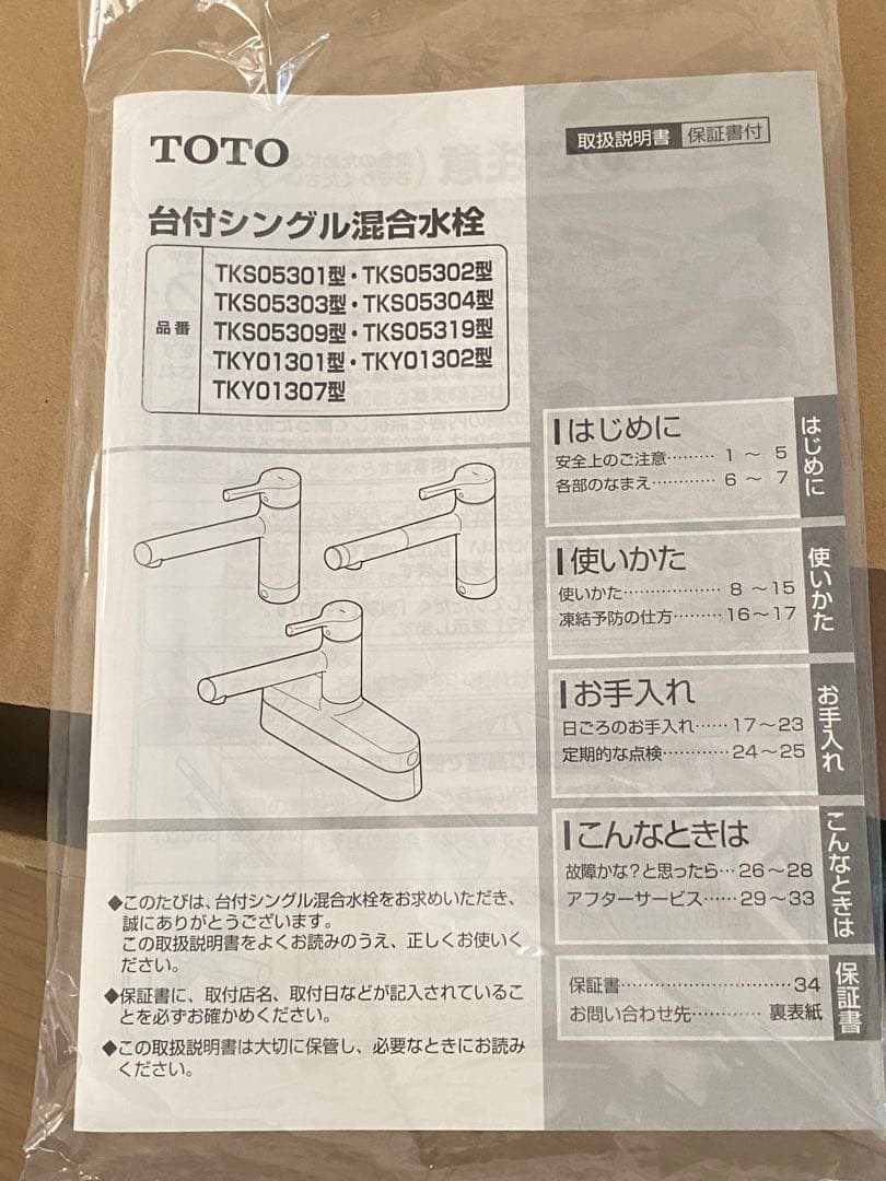 TOTO シングルレバー混合水栓 TKS05301J