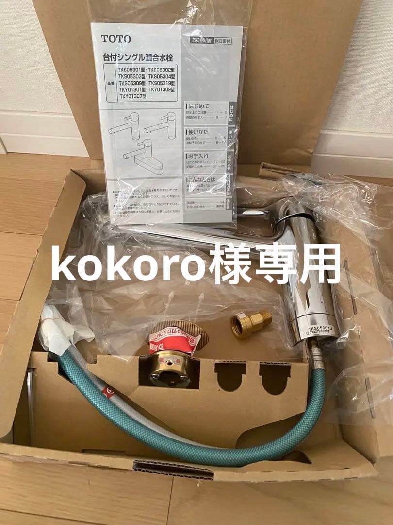 TOTO シングルレバー混合水栓 TKS05301J
