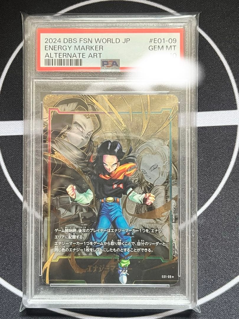 17号　エナジーマーカー　psa10