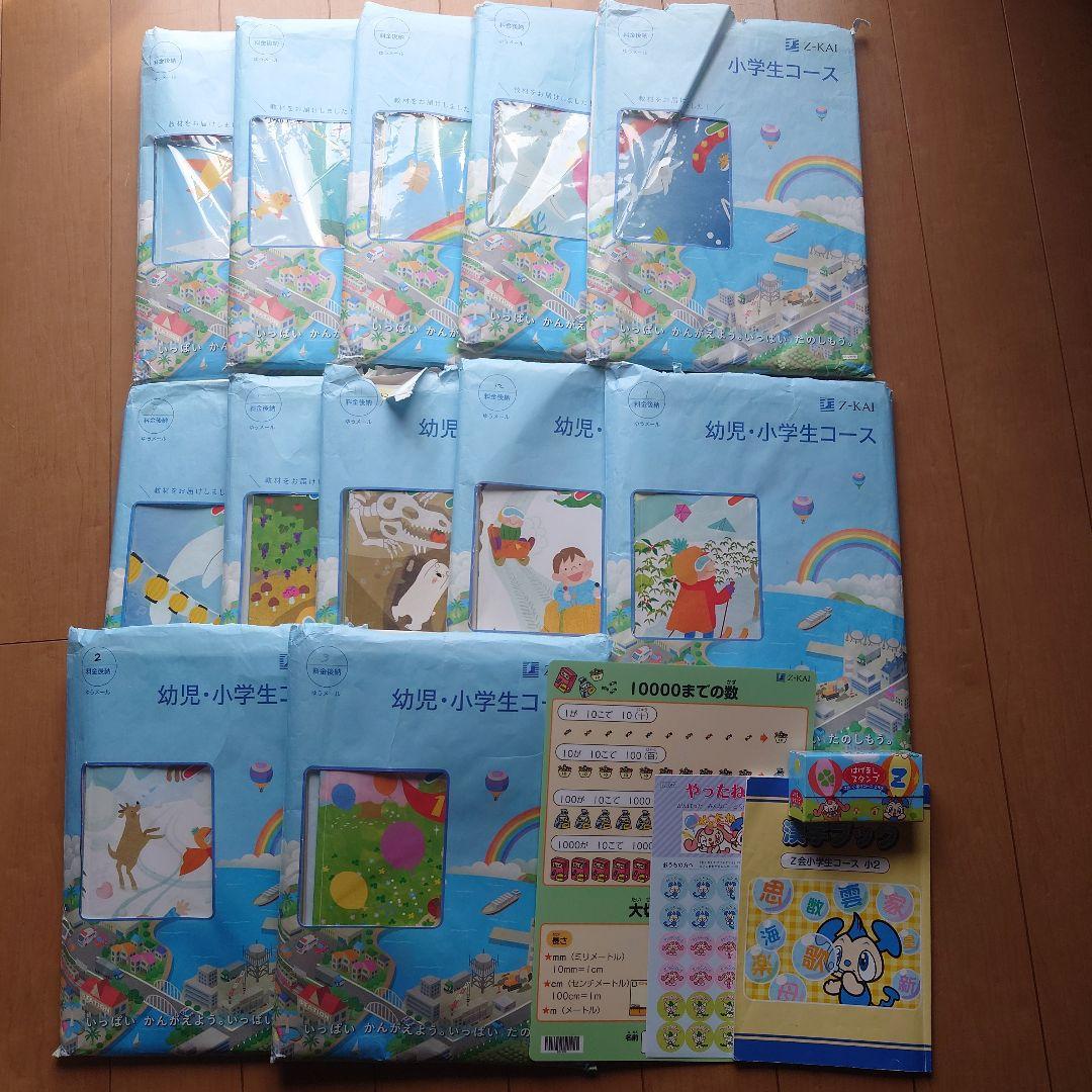 Z会小学生コース　ハイレベル 2年生1年分2022 わくわくエブリスタディ