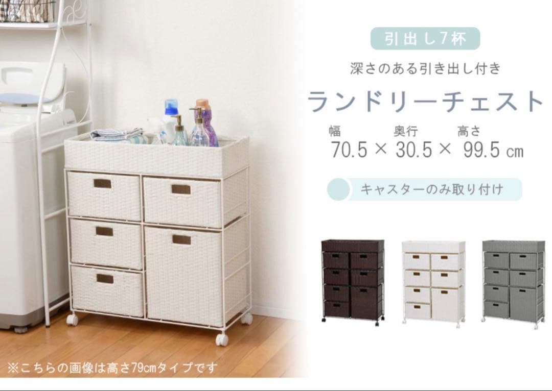 【コーヒー】ランドリーチェスト・ラック　ホワイト