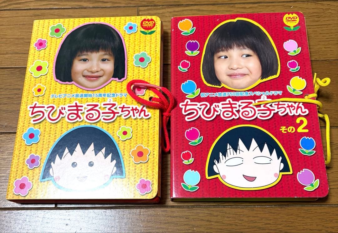 ちびまる子ちゃん 15周年記念　ドラマDVDセット その1・その2