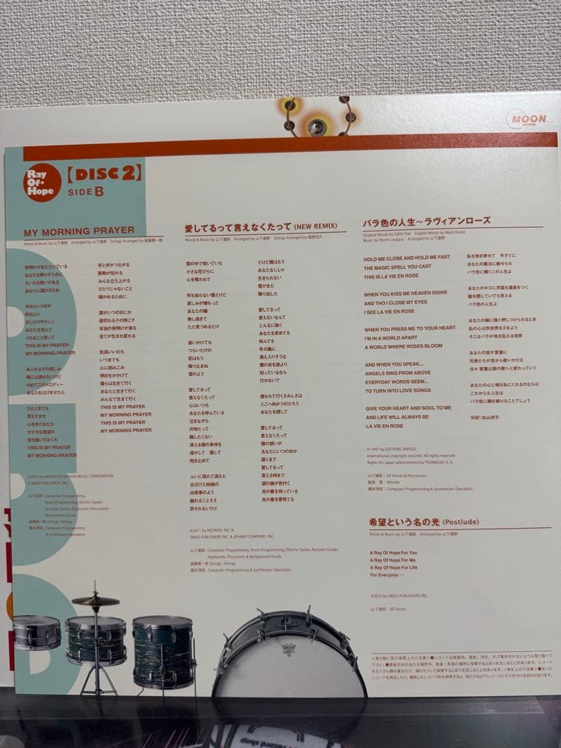 山下達郎 Ray Of Hope レコード