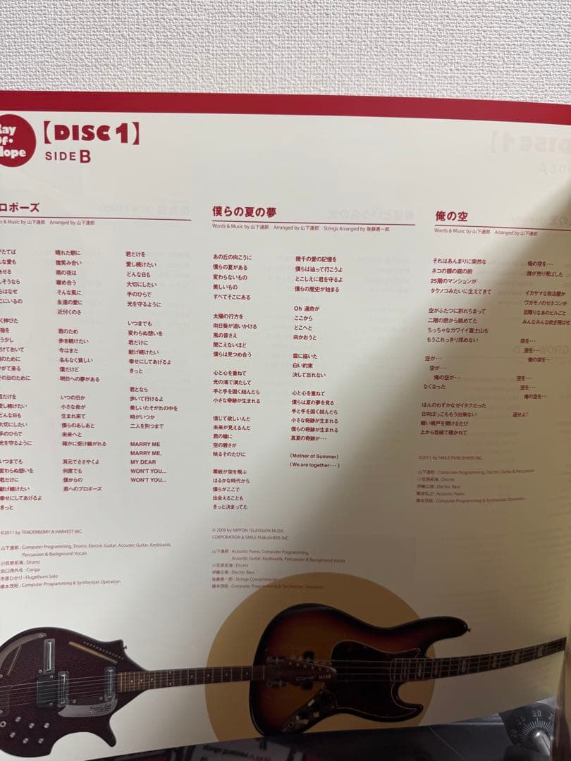 山下達郎 Ray Of Hope レコード