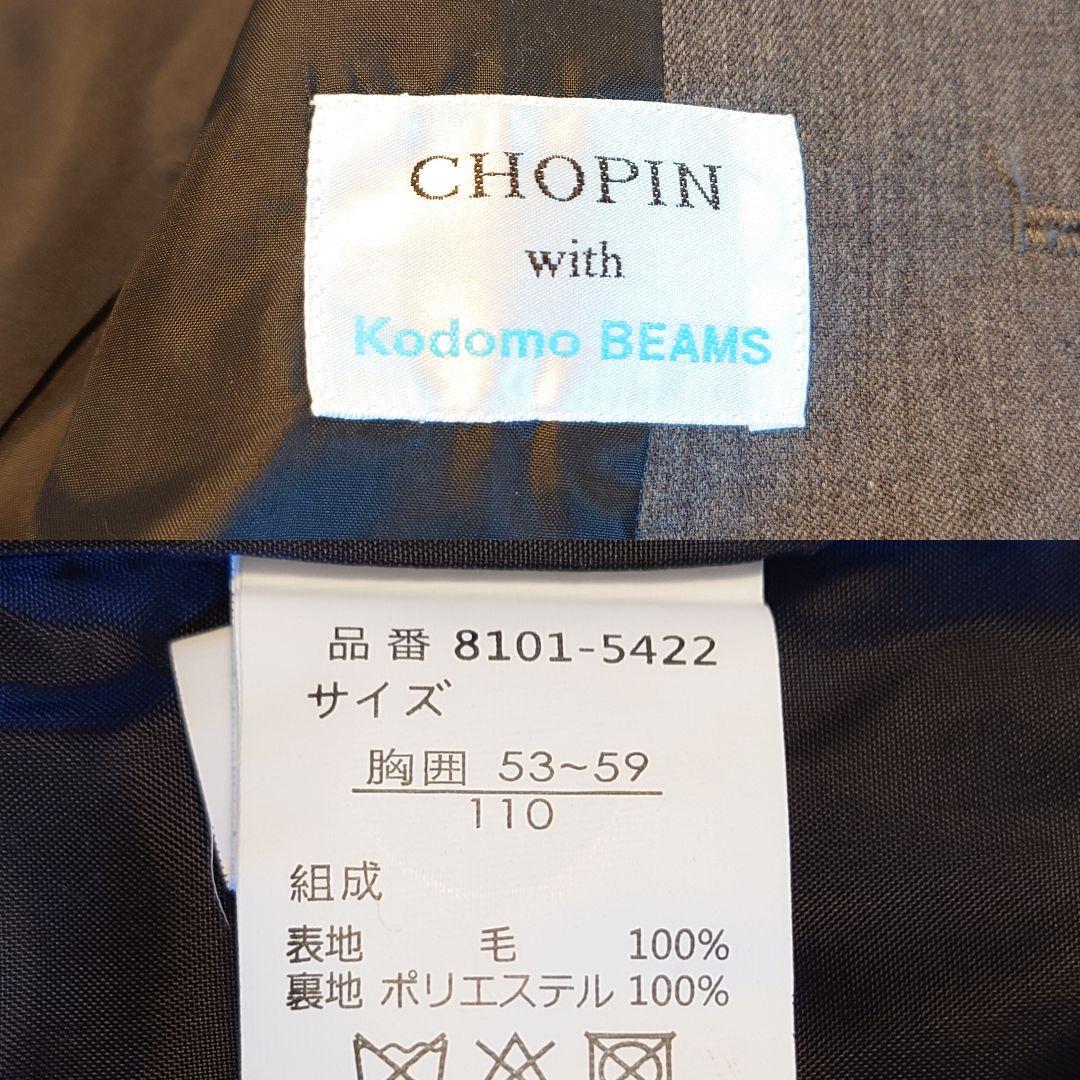 ✩美品✩ ショパンウィズコドモビームス フォーマルスーツ キッズ グレー