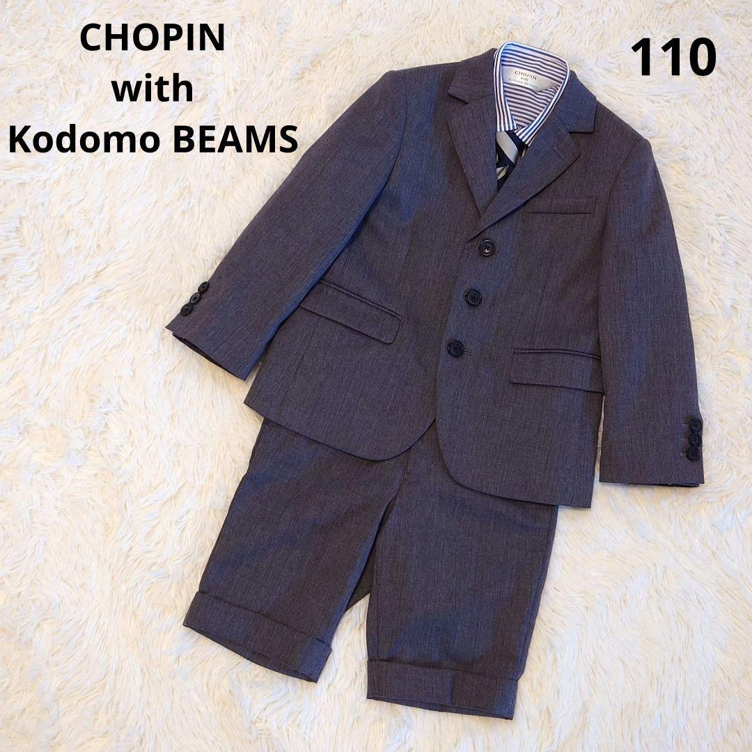 ✩美品✩ ショパンウィズコドモビームス フォーマルスーツ キッズ グレー