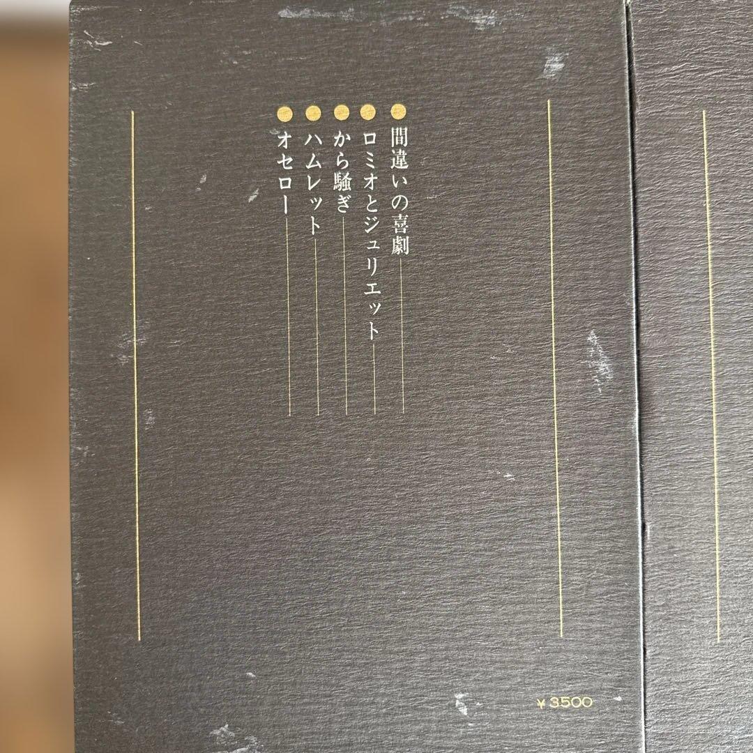 希少 昭和50年代 シェイクスピア全集 1〜6巻セット 白水社