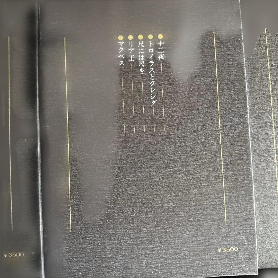 希少 昭和50年代 シェイクスピア全集 1〜6巻セット 白水社