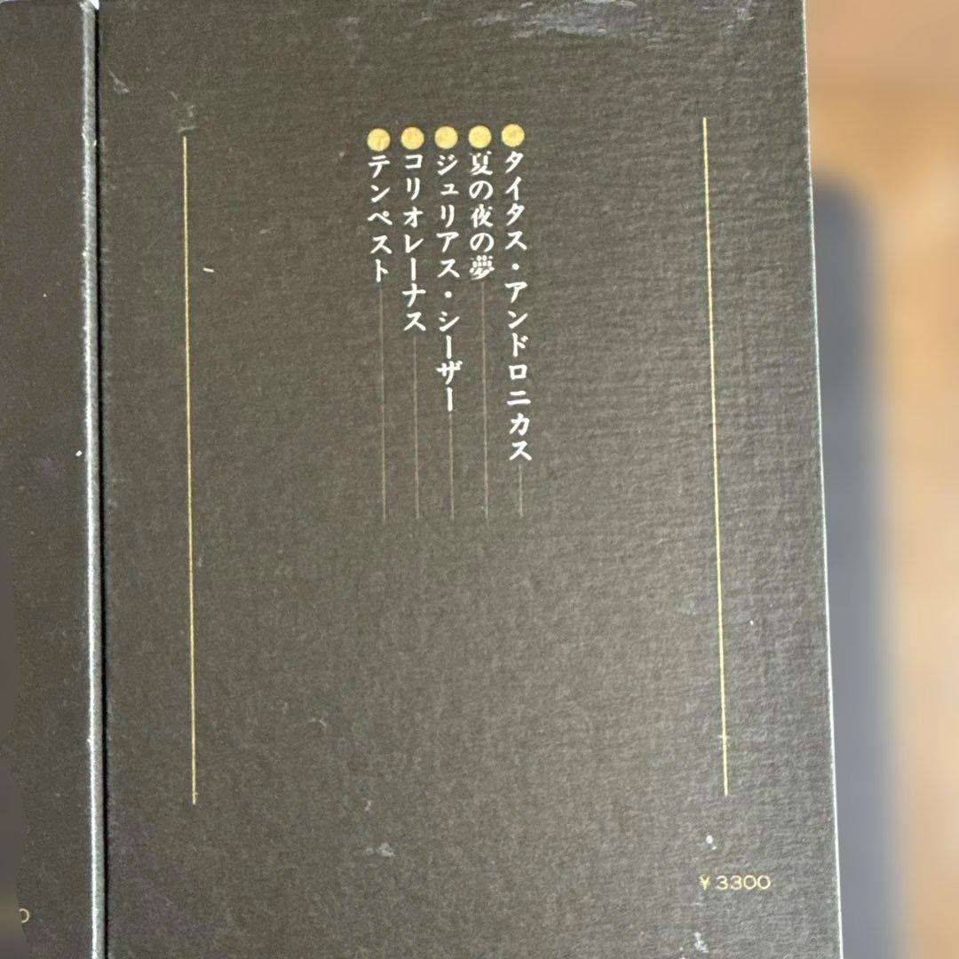 希少 昭和50年代 シェイクスピア全集 1〜6巻セット 白水社