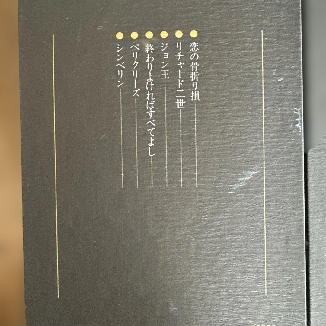 希少 昭和50年代 シェイクスピア全集 1〜6巻セット 白水社