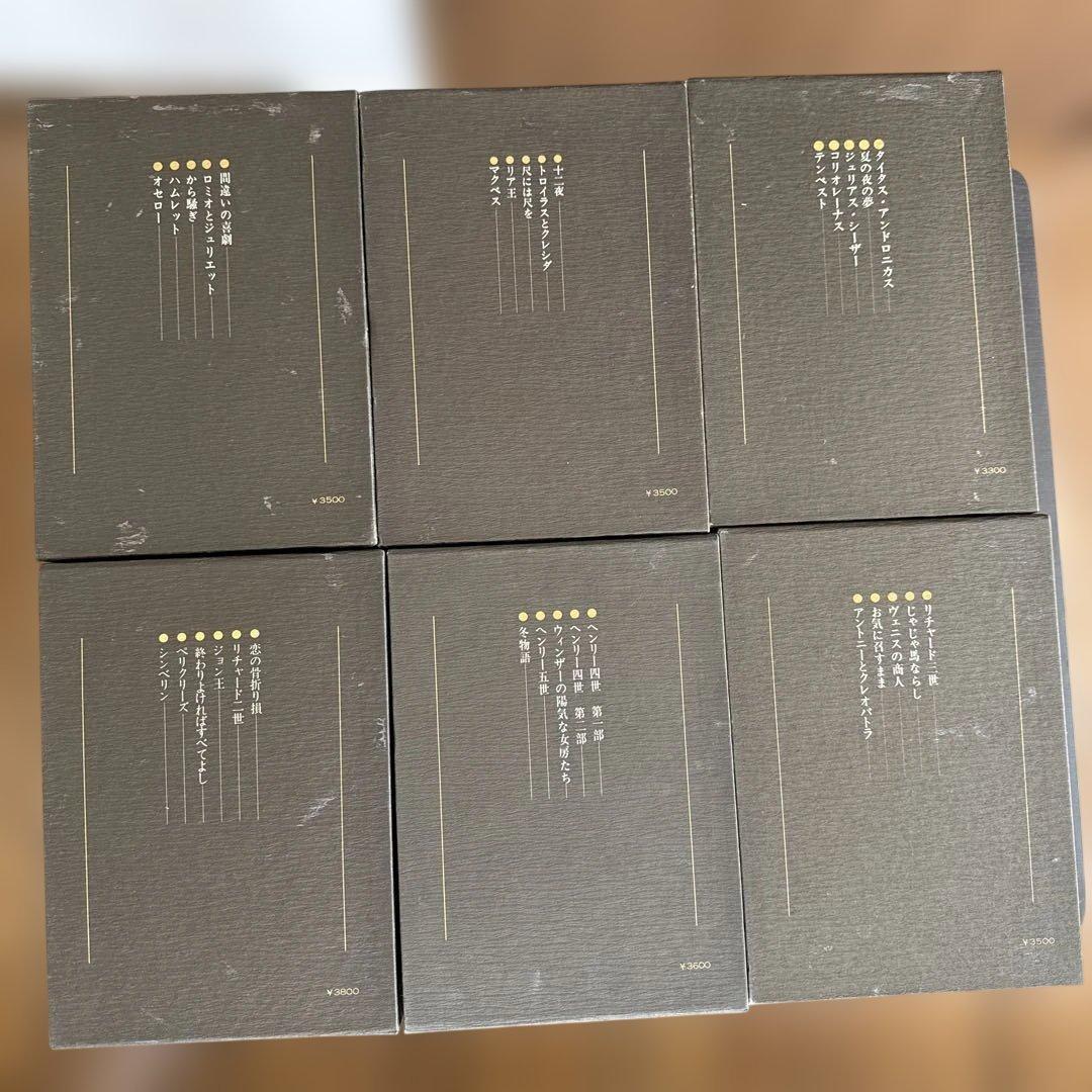 希少 昭和50年代 シェイクスピア全集 1〜6巻セット 白水社