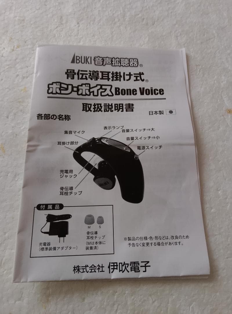 骨伝導 耳掛け式 ボン・ボイス 左耳用