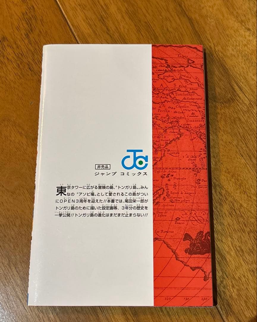 <非売品>333巻　ONE PIECE 東京ワンピースタワー　 尾田栄一郎