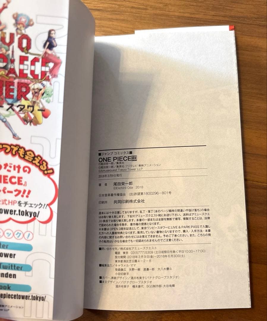 <非売品>333巻　ONE PIECE 東京ワンピースタワー　 尾田栄一郎