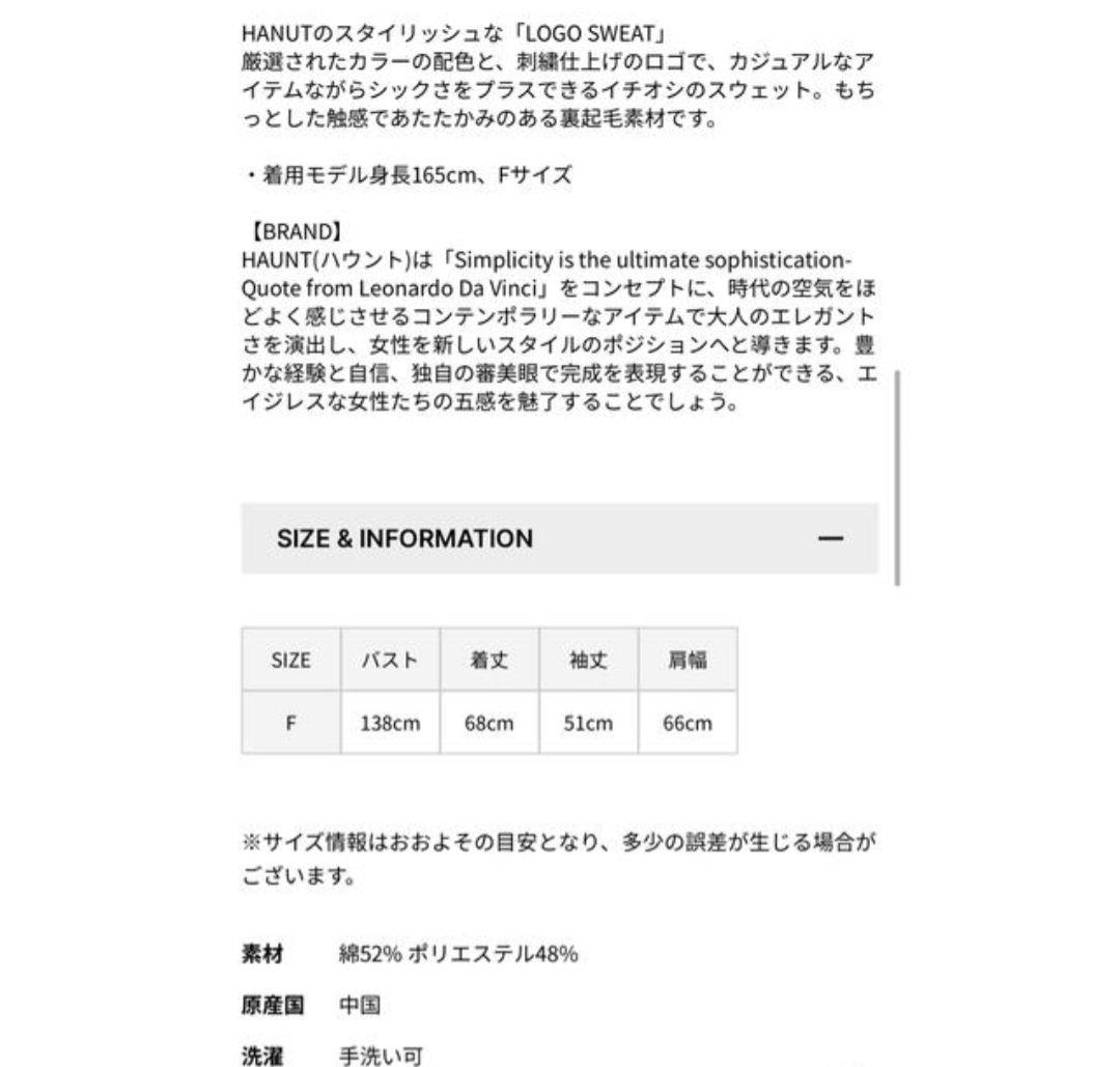 HAUNT ハウント LOGO SWEAT