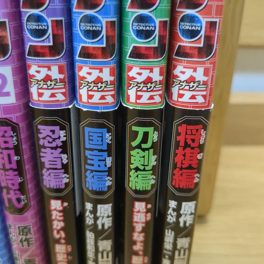 日本史探偵コナン全巻＋外伝全巻