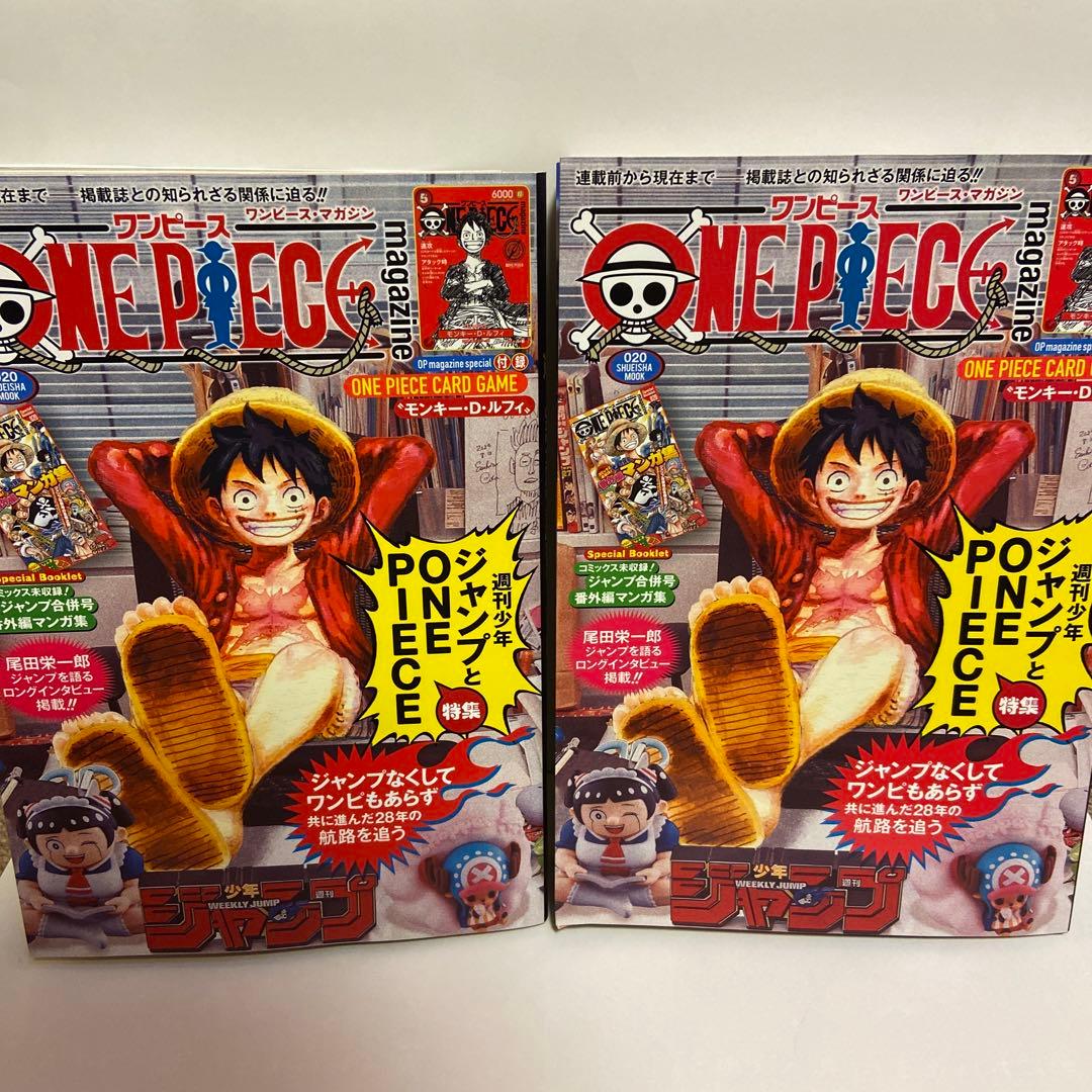 ONEPIECE MAGAZINE ワンピース マガジン 20号 プロモ付き2冊