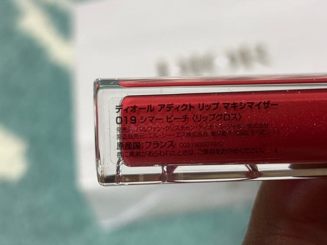 ディオール　アディクトリップ　マキシマイザー ３本セット