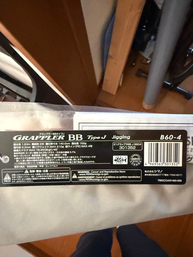 21シマノ　グラップラーBB TypeJ jigging B60-4