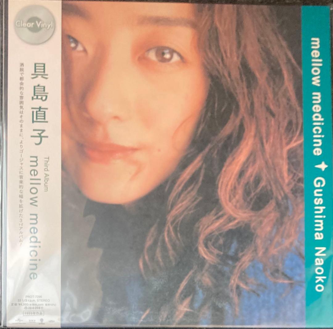 具島直子　mellow medicine アナログ レコード