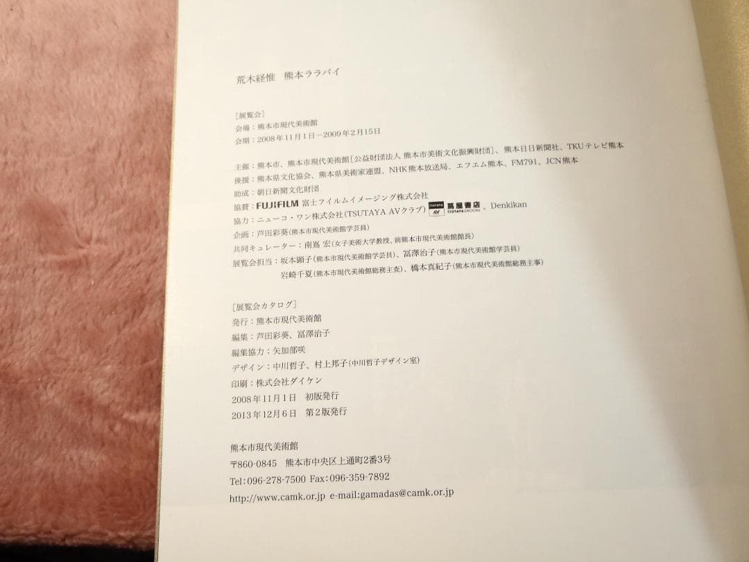 熊本ララバイ　荒木経惟　アラーキー　妊婦　母子像