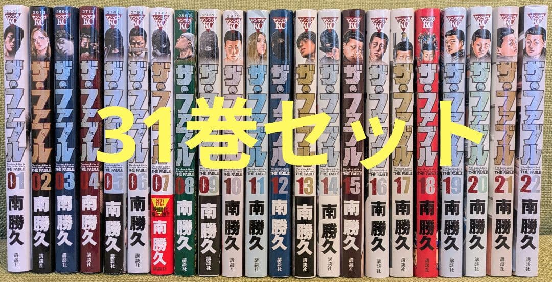 【ファブル　全22巻】　【ファブルthe Second season　全9巻】