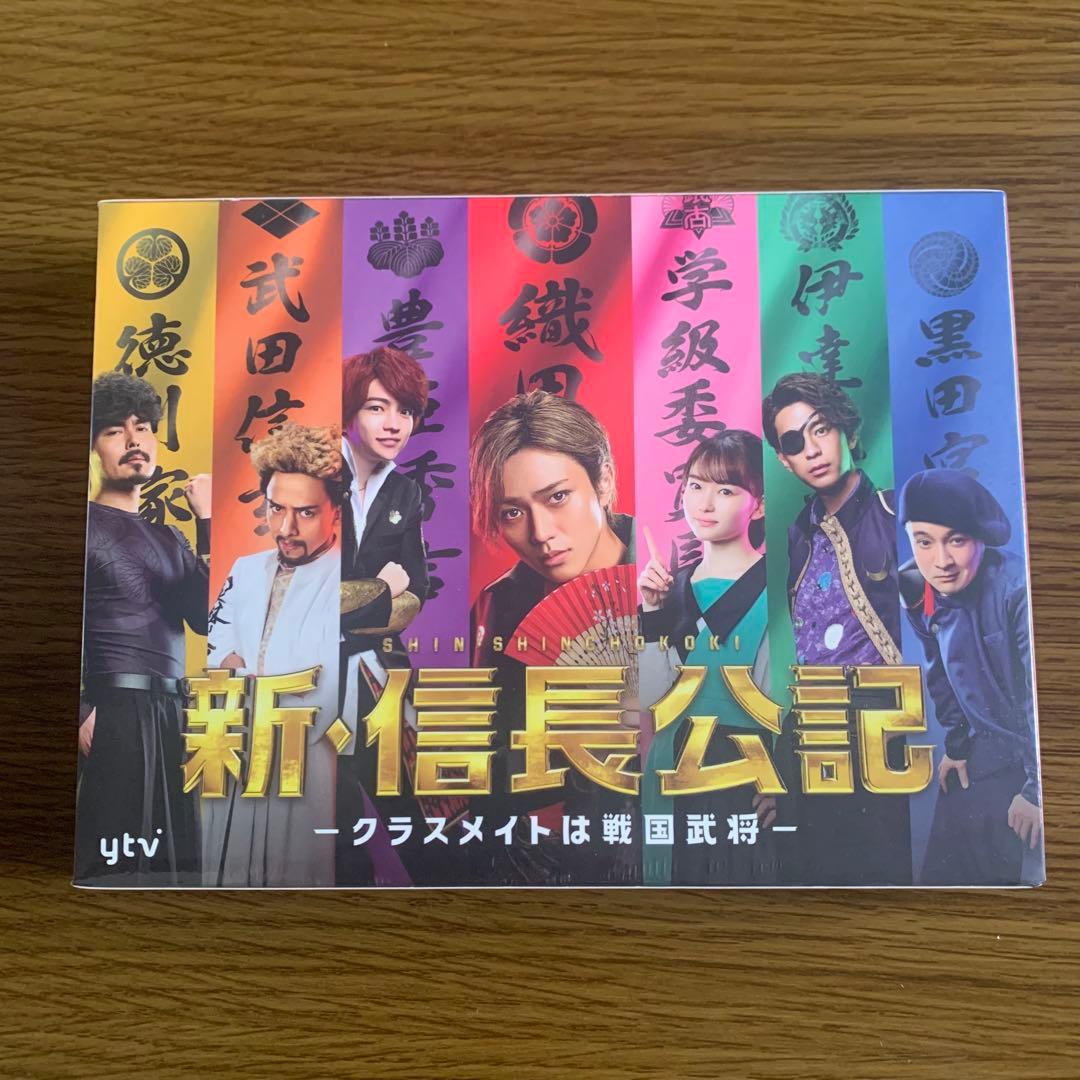 新・信長公記～クラスメイトは戦国武将～ DVD-BOX（特典キーホルダー付き）