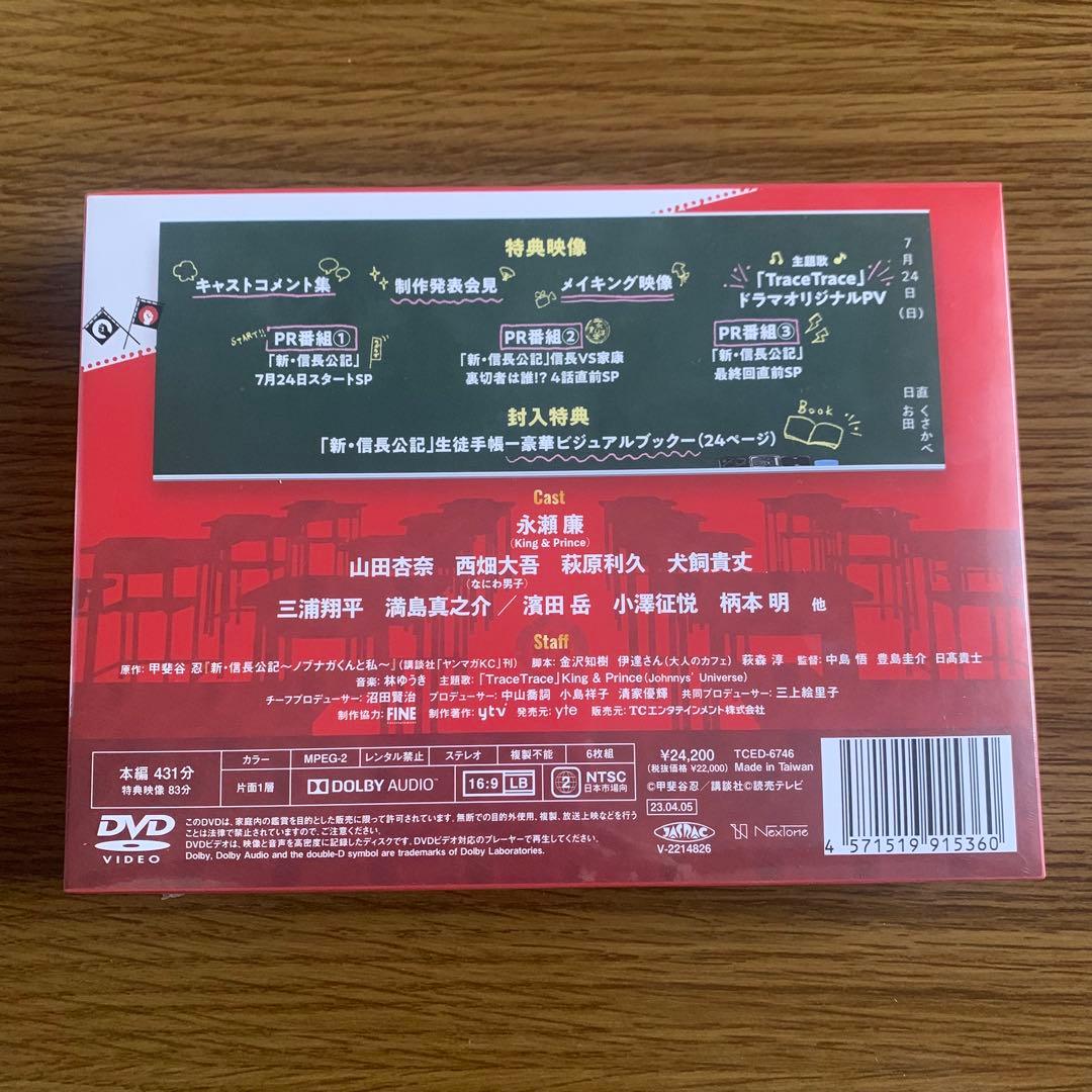 新・信長公記～クラスメイトは戦国武将～ DVD-BOX（特典キーホルダー付き）