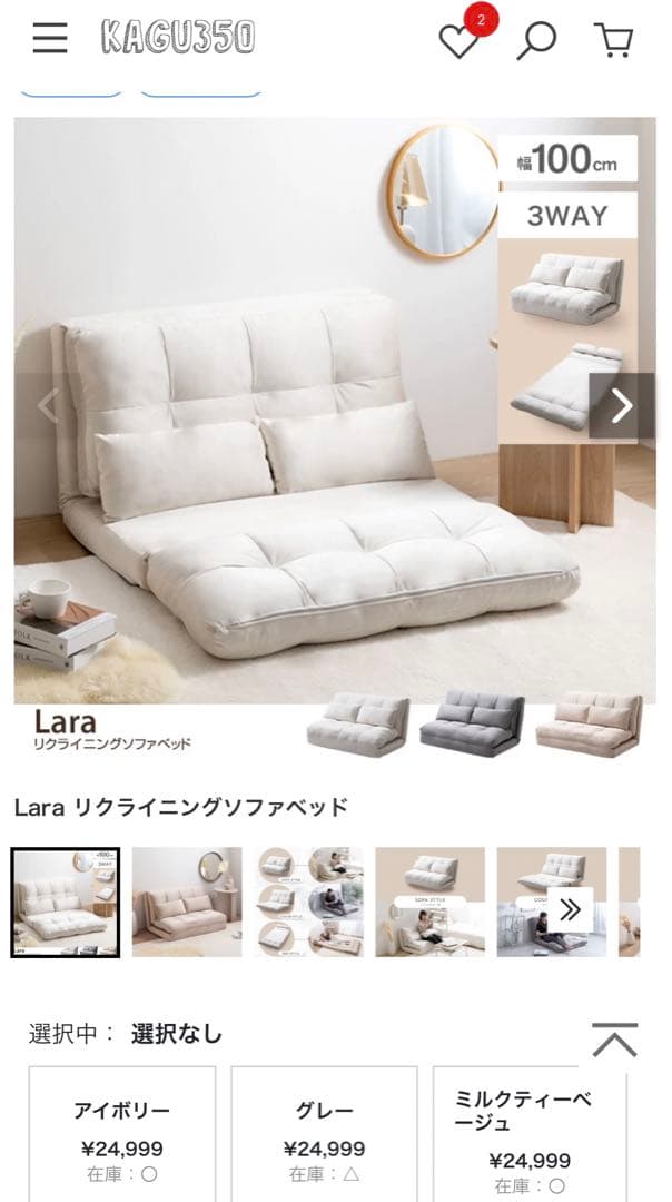 3wayソファーベッド　アイボリー