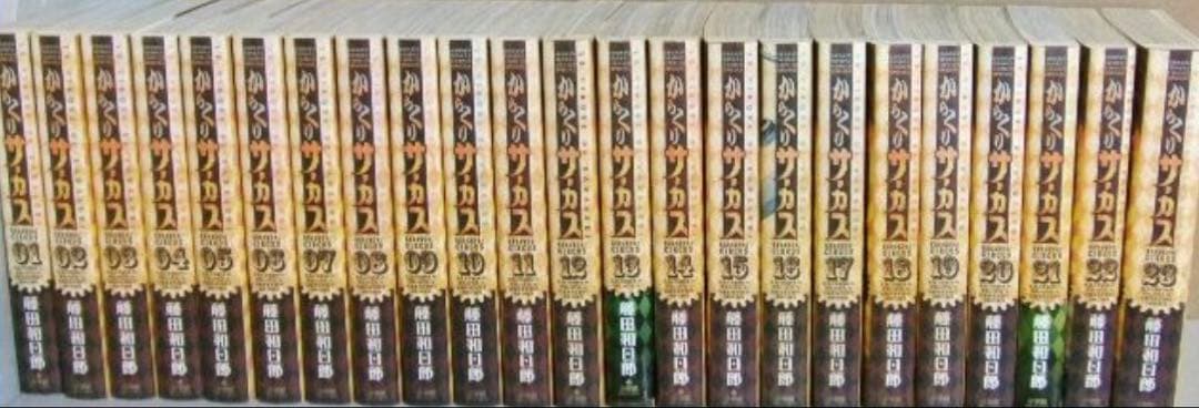 からくりサーカス　ワイド版　全巻