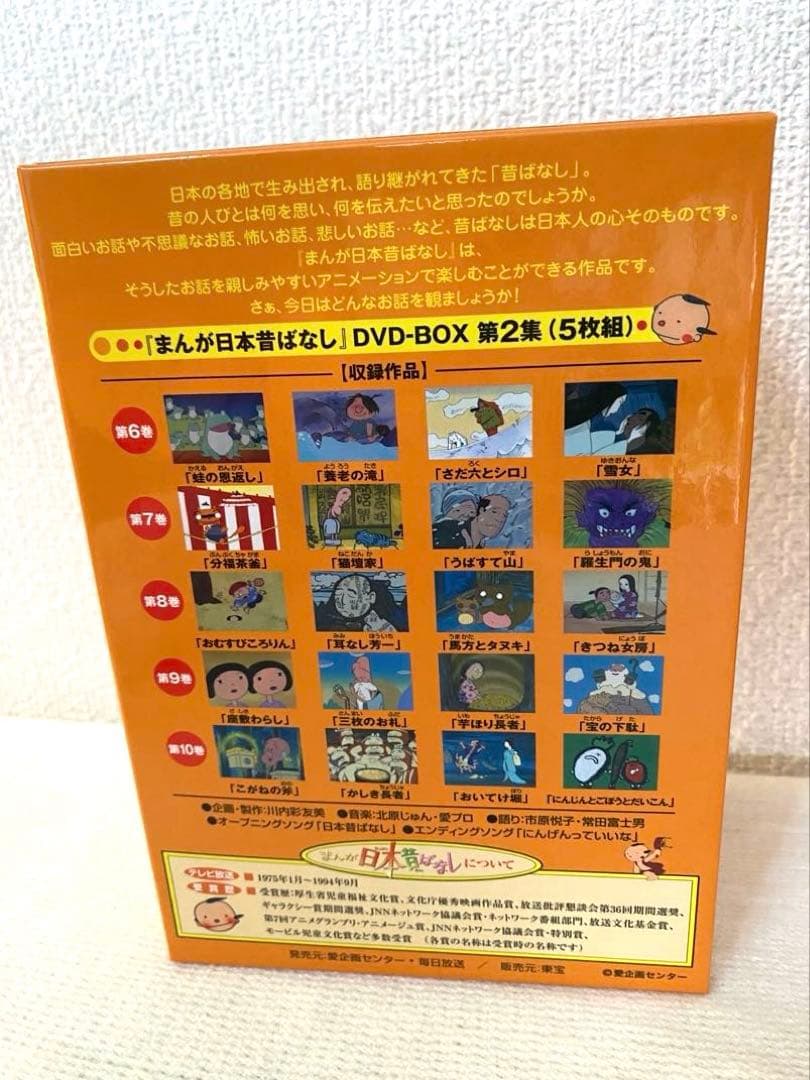 【値下げ】まんが日本昔ばなし DVD-BOX 第1集&第2集(10枚)