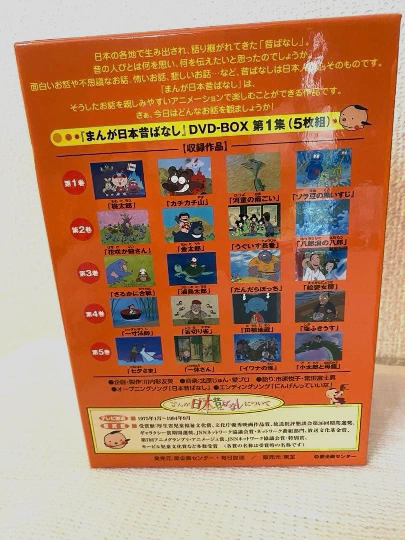 【値下げ】まんが日本昔ばなし DVD-BOX 第1集&第2集(10枚)