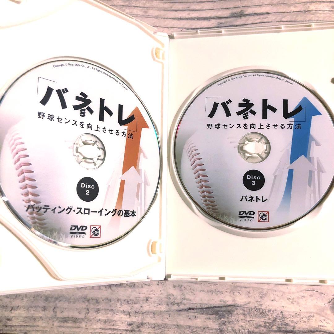 バネトレ 野球センスを向上させる方法　 池上信三 DVD3枚組