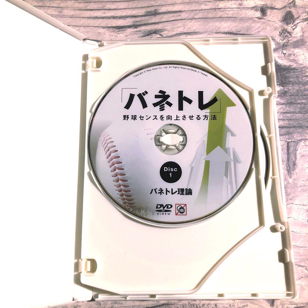 バネトレ 野球センスを向上させる方法　 池上信三 DVD3枚組