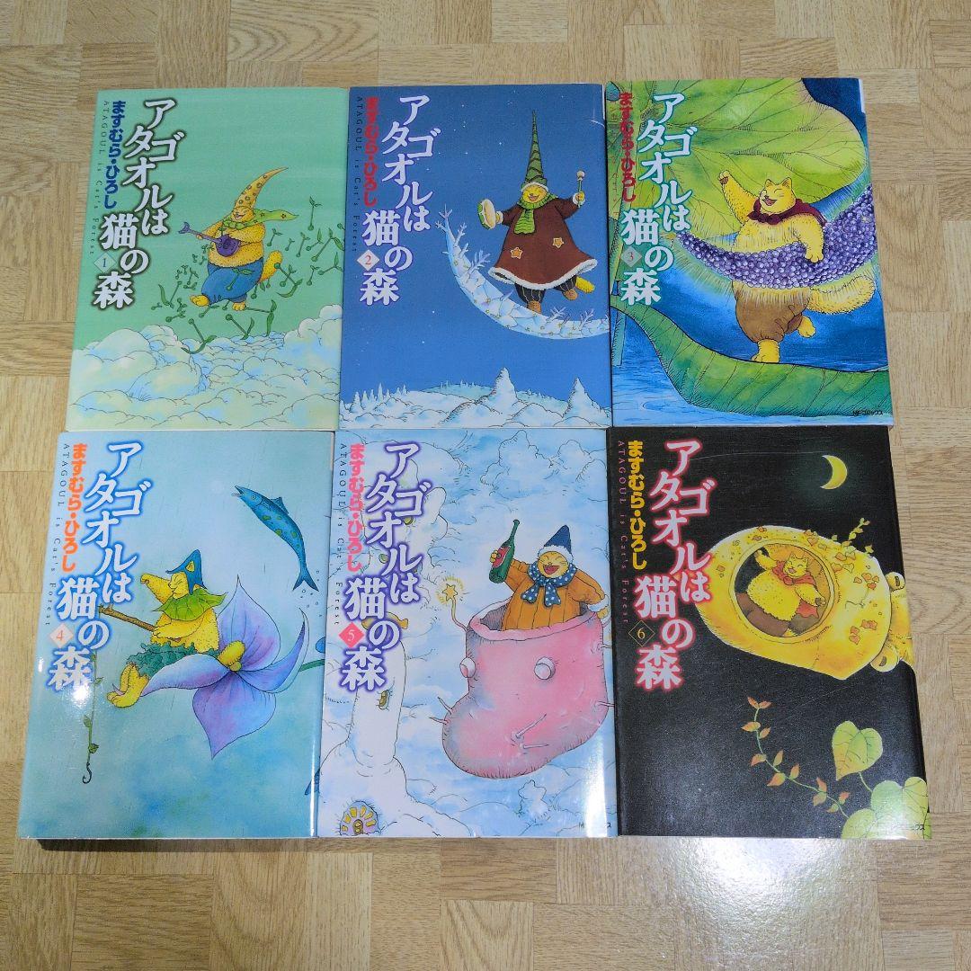 アタゴオルは猫の森 1-18 全巻セット