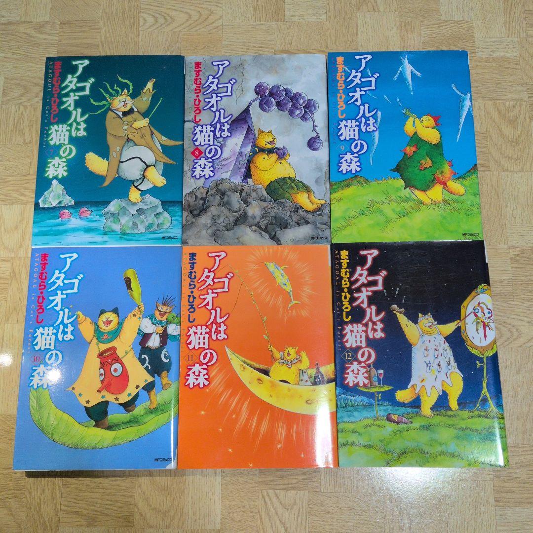 アタゴオルは猫の森 1-18 全巻セット