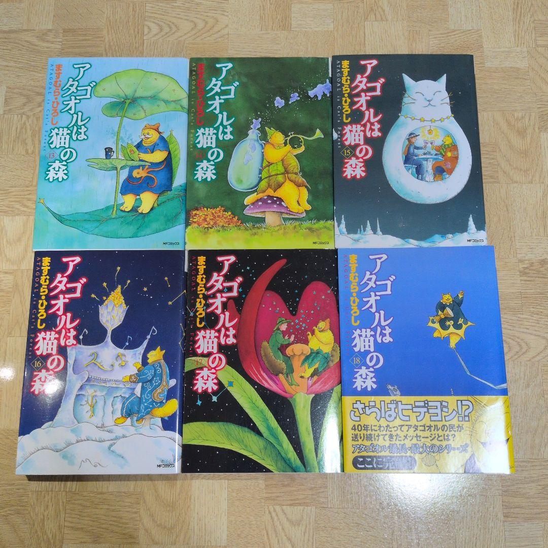 アタゴオルは猫の森 1-18 全巻セット