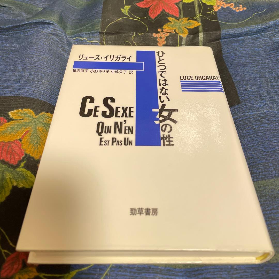 ひとつではない女の性