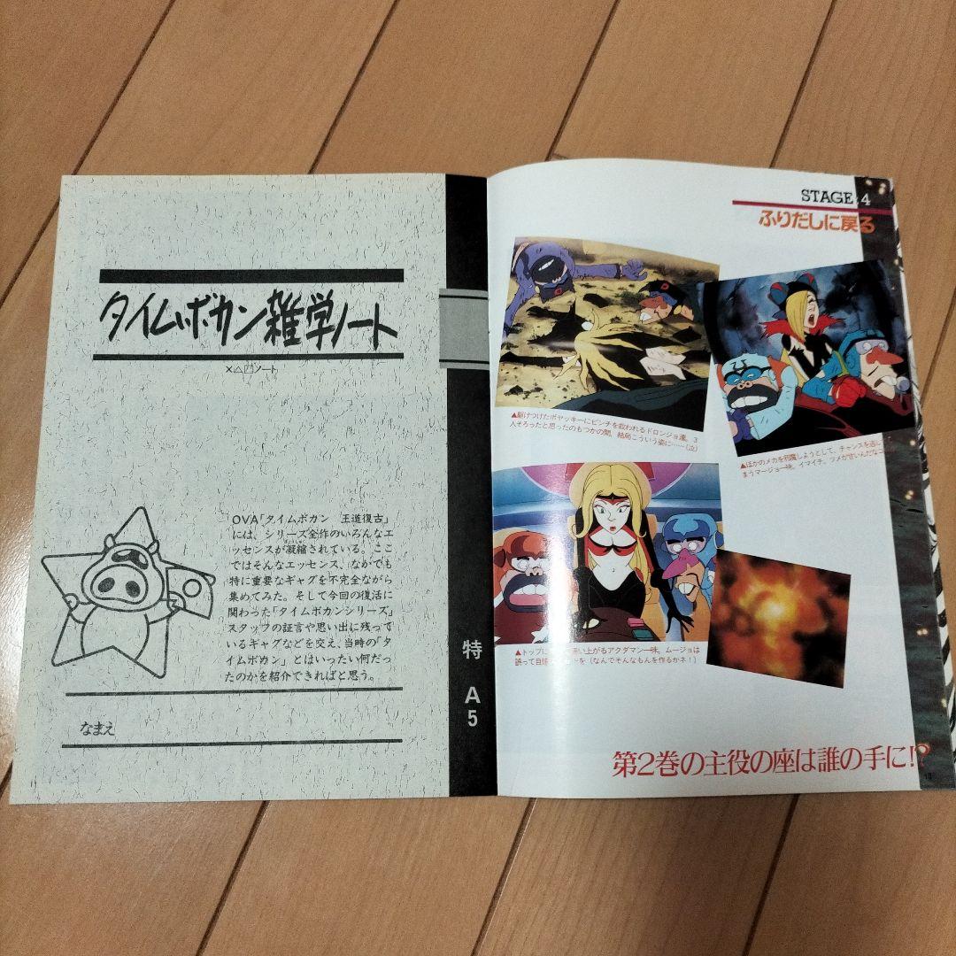 ❎別出品の追加画像です❎　アニメージュ　1993年10月号　タイムボカン（希少）