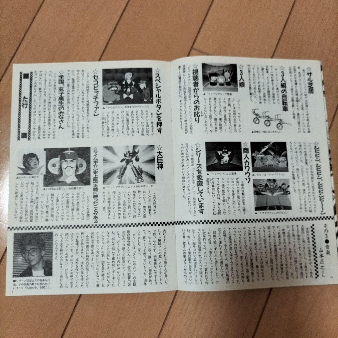 ❎別出品の追加画像です❎　アニメージュ　1993年10月号　タイムボカン（希少）