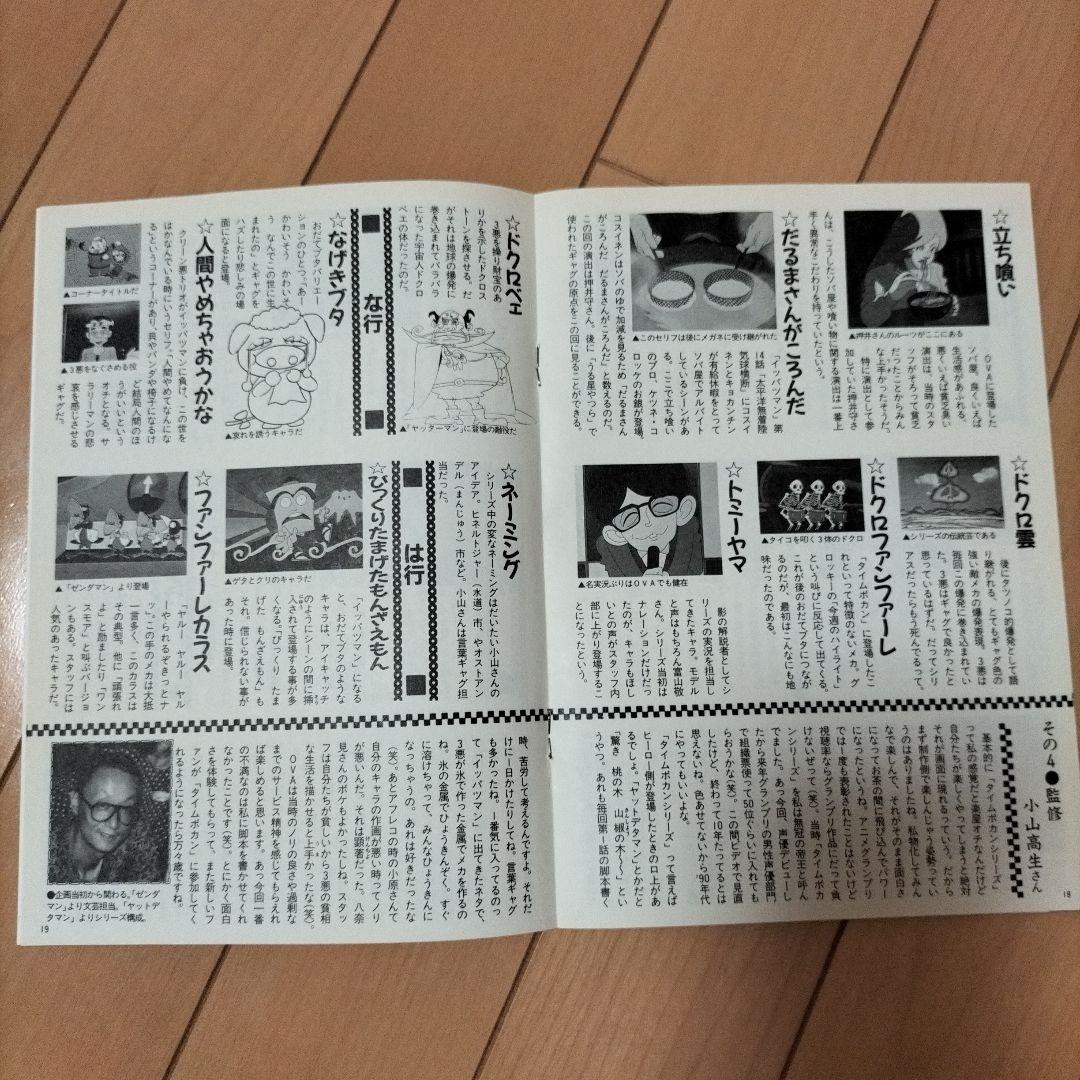 ❎別出品の追加画像です❎　アニメージュ　1993年10月号　タイムボカン（希少）
