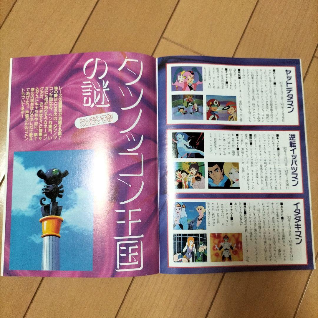 ❎別出品の追加画像です❎　アニメージュ　1993年10月号　タイムボカン（希少）