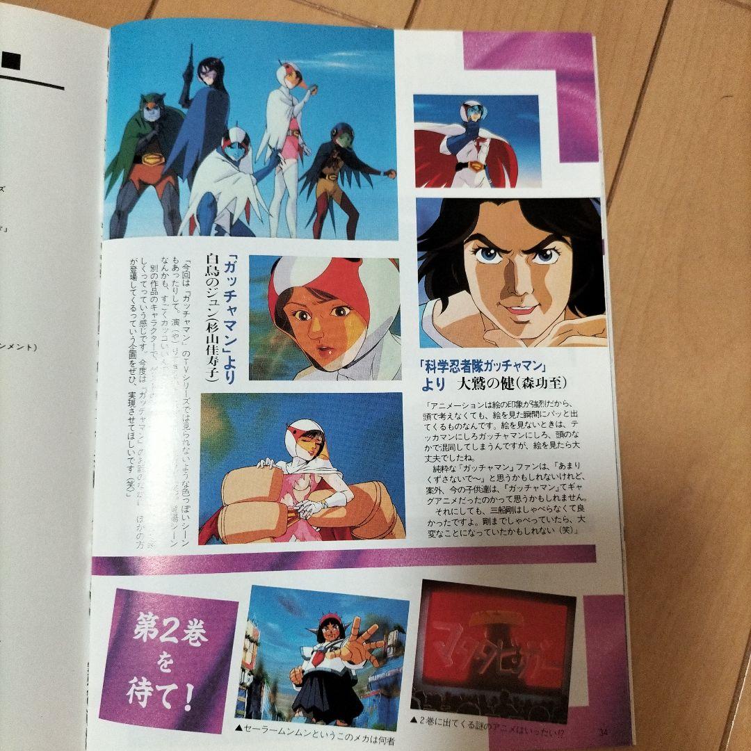 ❎別出品の追加画像です❎　アニメージュ　1993年10月号　タイムボカン（希少）