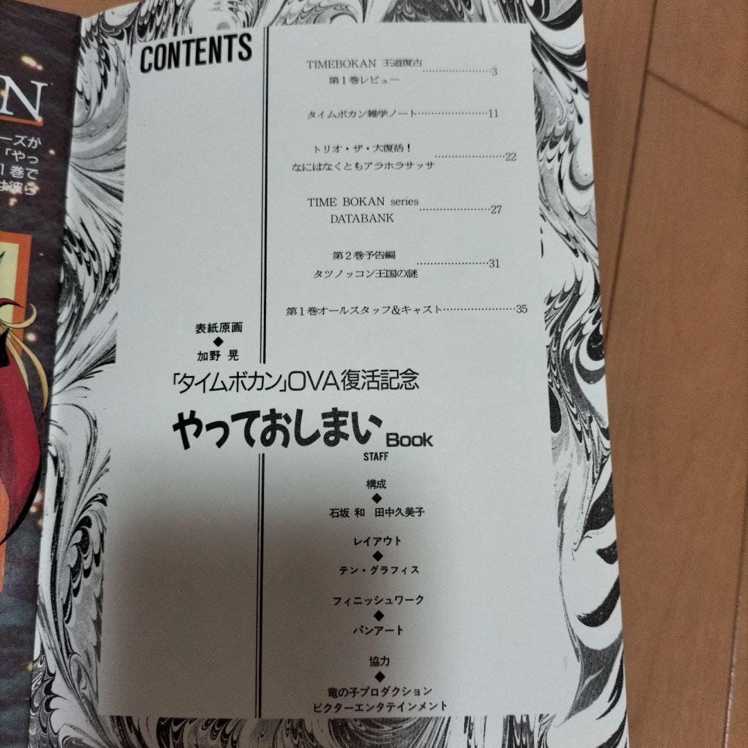 ❎別出品の追加画像です❎　アニメージュ　1993年10月号　タイムボカン（希少）