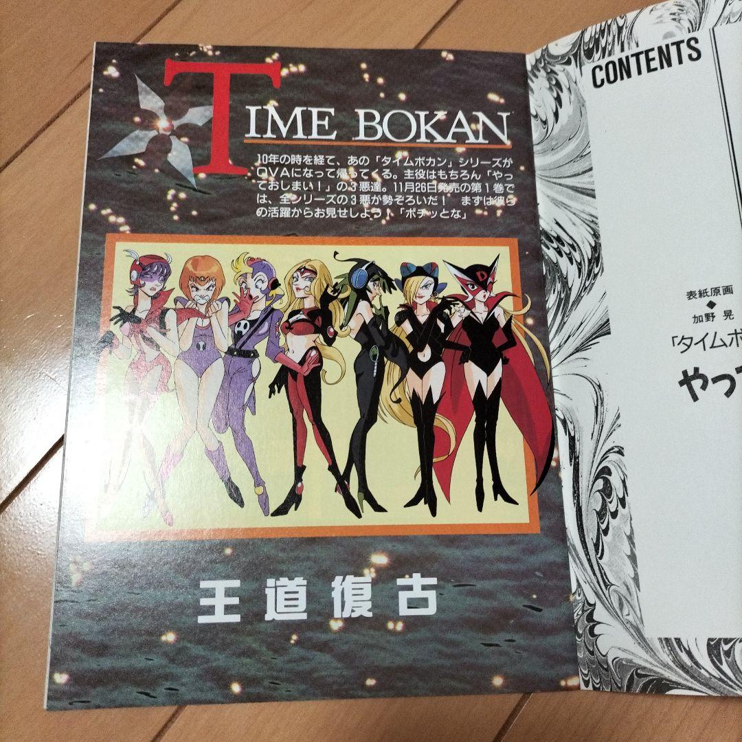 ❎別出品の追加画像です❎　アニメージュ　1993年10月号　タイムボカン（希少）
