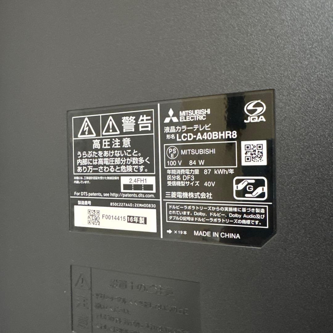 三菱 40V型LED液晶テレビ 1TB HDD内蔵、BDレコーダー録画機能付
