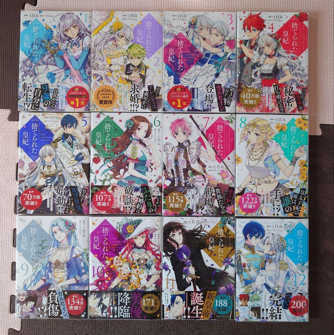 捨てられた皇妃 = THE ABANDONED EMPRESS 全巻セット