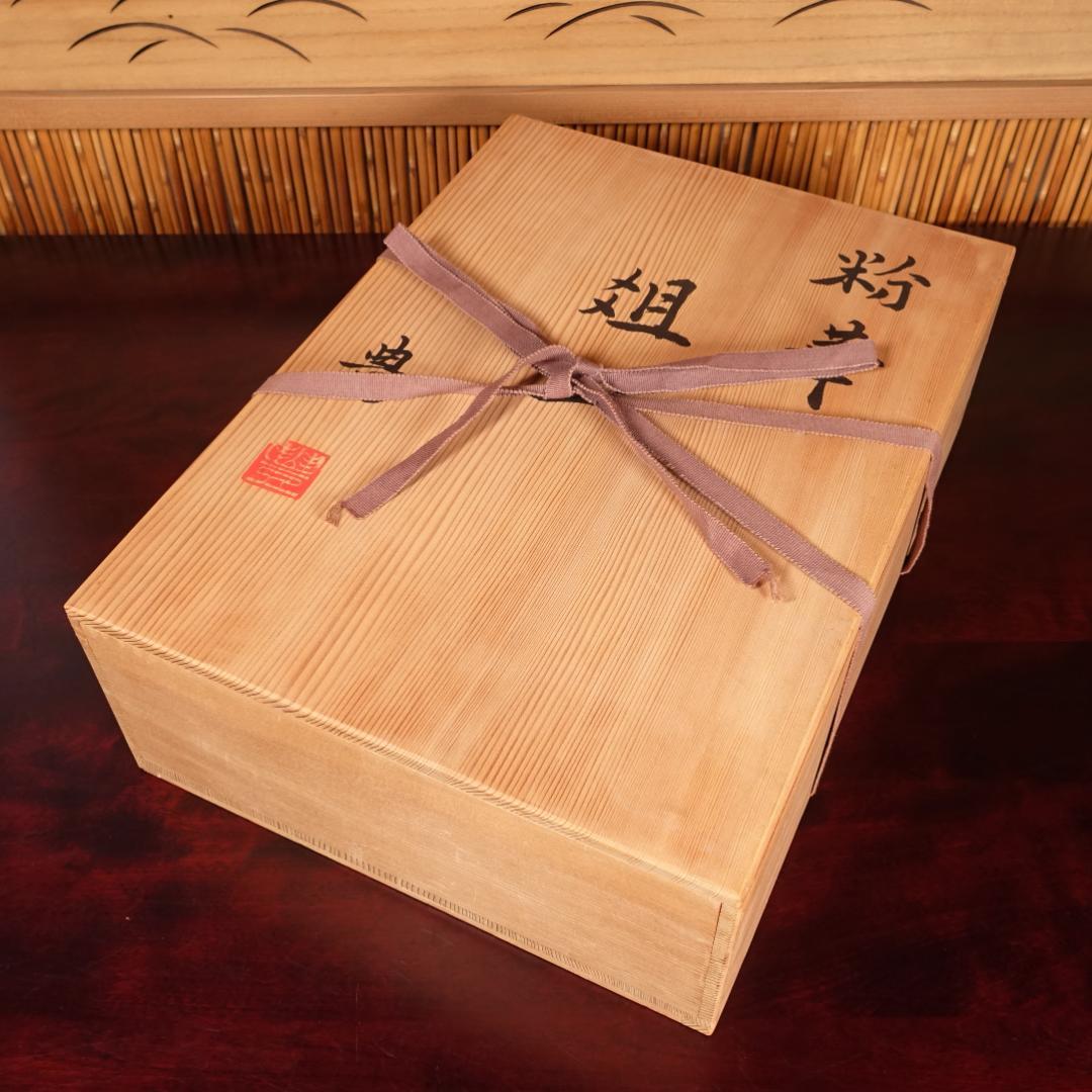 近藤豊（父:人間国宝 近藤悠三）晩年期の代名詞作 粉華俎皿 幅40cm 共箱