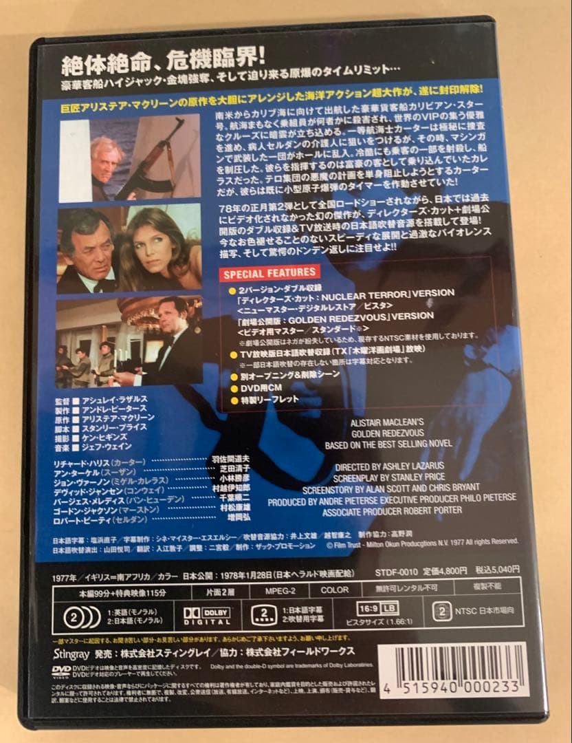 【廃盤 ！激レア】「黄金のランデブー 特別版 」DVD(セル盤)