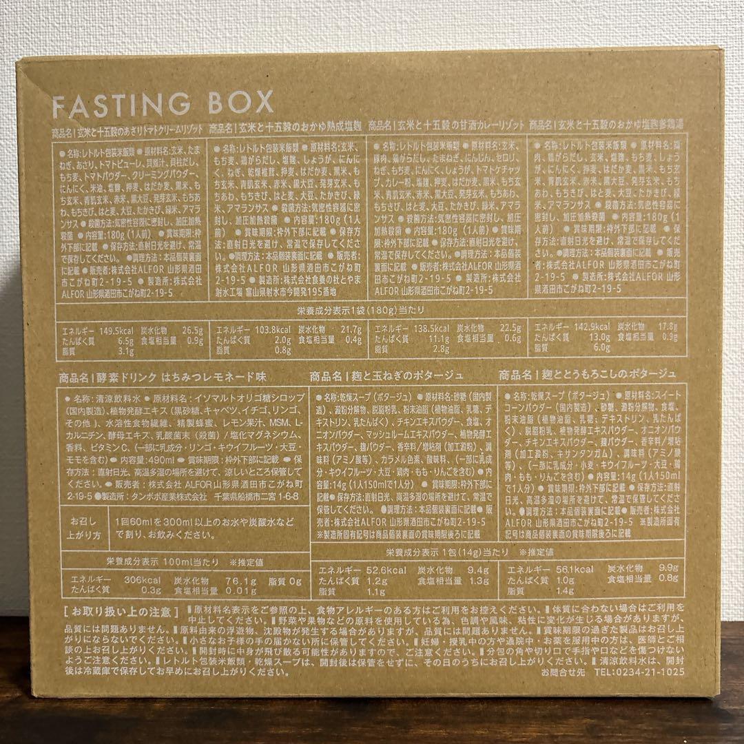 RESET ファスティングBOX 酵素ドリンク＋追加３点